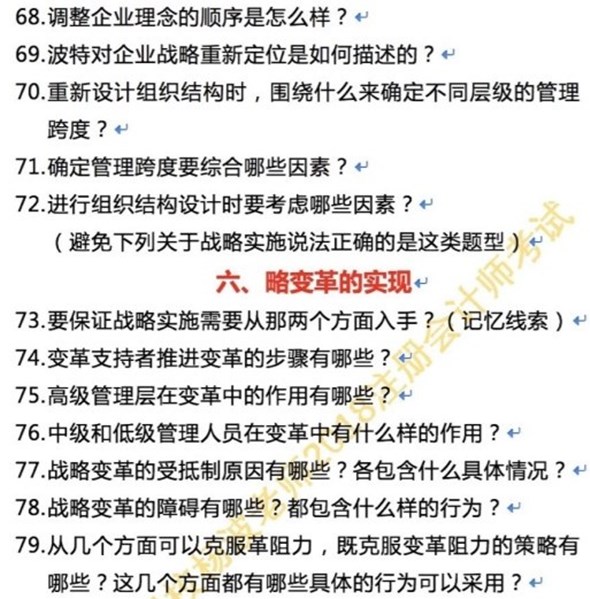 聽說做到這些題注會戰(zhàn)略與風險管理第一章不會丟分 你都會了嗎？