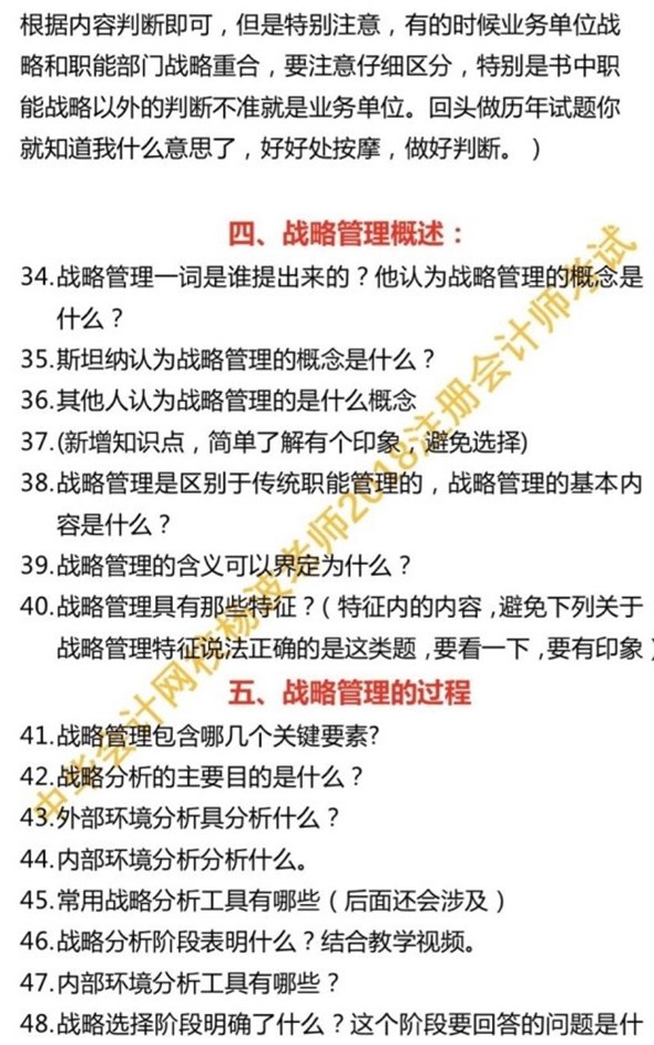 聽說做到這些題注會戰(zhàn)略與風險管理第一章不會丟分 你都會了嗎？