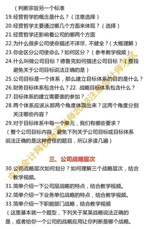 聽說做到這些題注會戰(zhàn)略與風險管理第一章不會丟分 你都會了嗎？