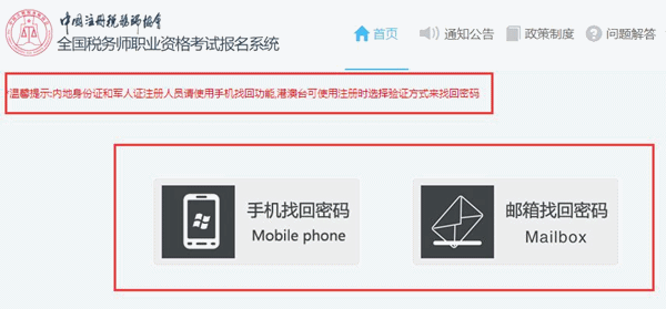 浙江溫州2018年稅務(wù)師考試成績查詢忘記密碼怎么辦呢？