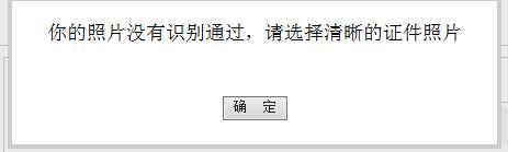 注會報名沒有識別通過是什么情況？