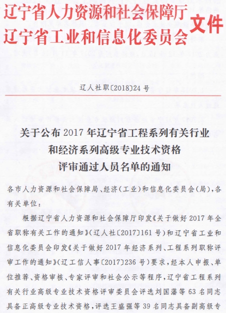 遼寧2017年高級經(jīng)濟師評審合格名單通知