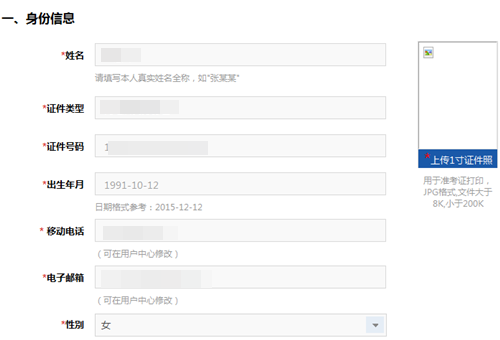 檢查個(gè)人身份信息