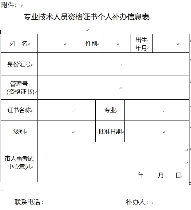 重慶專業(yè)技術(shù)資格證書發(fā)放