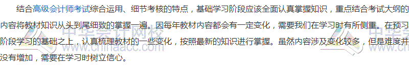 2018年高級會計師基礎(chǔ)階段備考注意事項和學(xué)習(xí)目標(biāo)