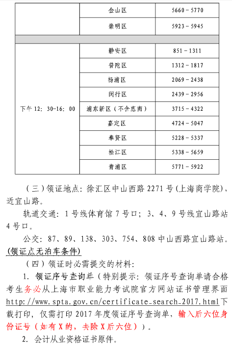 上海2017年中級會計職稱證書5月6日集中發(fā)放