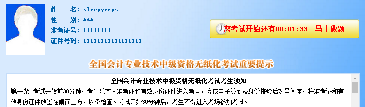 中級會計職稱無紙化模擬系統(tǒng) 讓你真實模擬考試環(huán)境