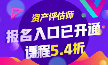 免費直播：2018年資產評估師教材變動解讀及備考指導