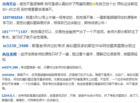 留言來(lái)自“正保會(huì)計(jì)網(wǎng)校論壇”