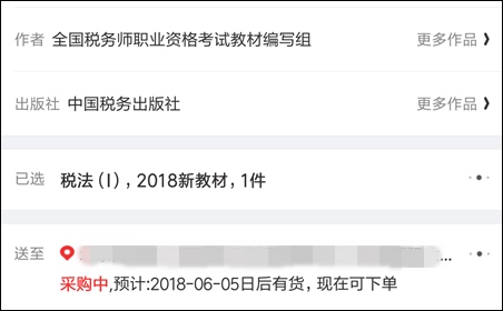 2018年稅務師考試教材（京東商城）