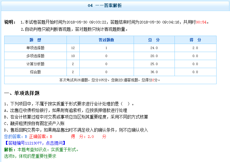 2018年注會機(jī)考模擬系統(tǒng)