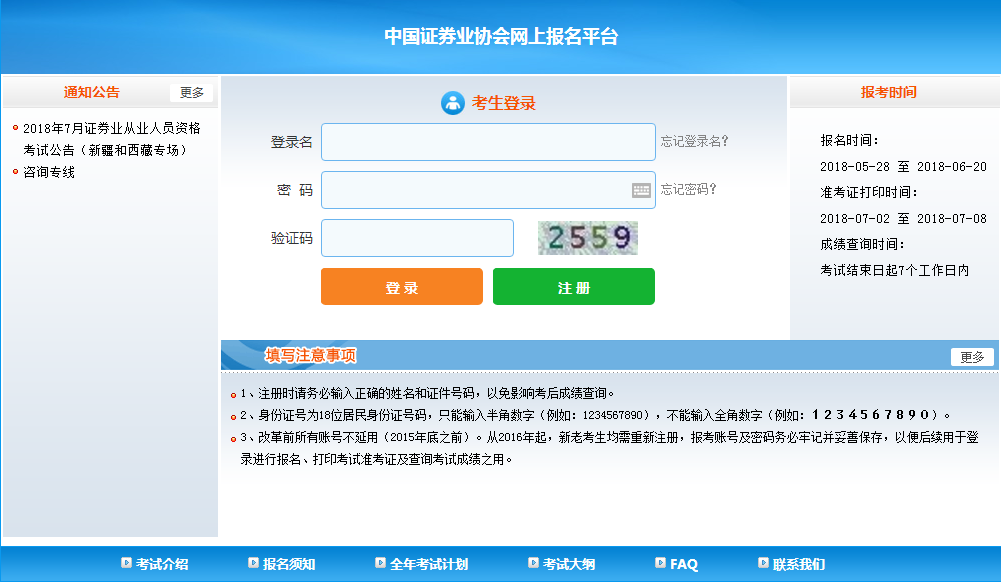7月新疆和西藏證券從業(yè)考試報(bào)名入口