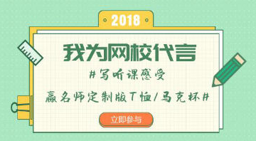 高會學(xué)員為網(wǎng)校代言：有方向再有好老師 一切水到渠成 