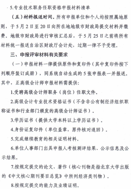 寧夏關(guān)于2018年高級會計師資格評審工作的通知