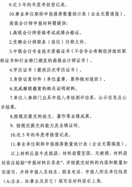 寧夏關(guān)于2018年高級會計師資格評審工作的通知