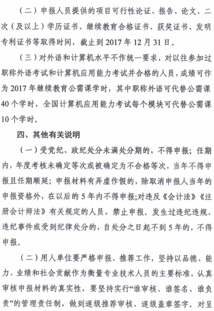 寧夏關(guān)于2018年高級會計師資格評審工作的通知