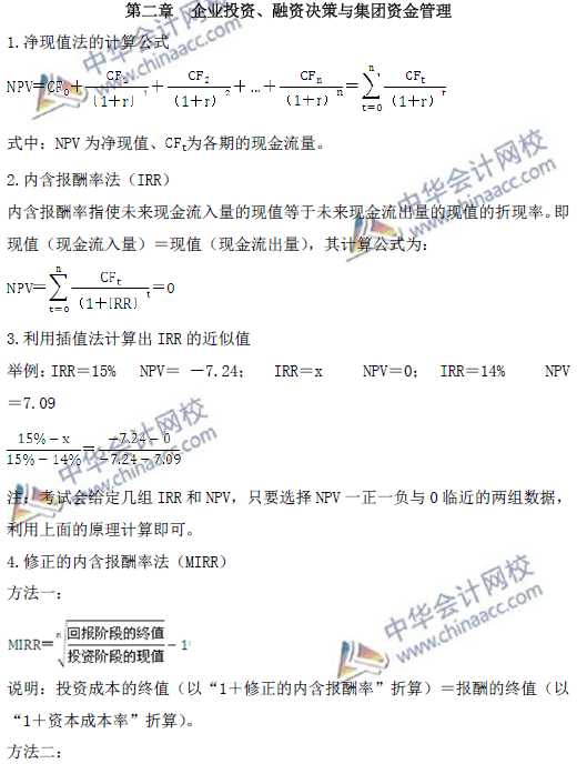 高級會(huì)計(jì)師考試必備：《高級會(huì)計(jì)實(shí)務(wù)》公式大全