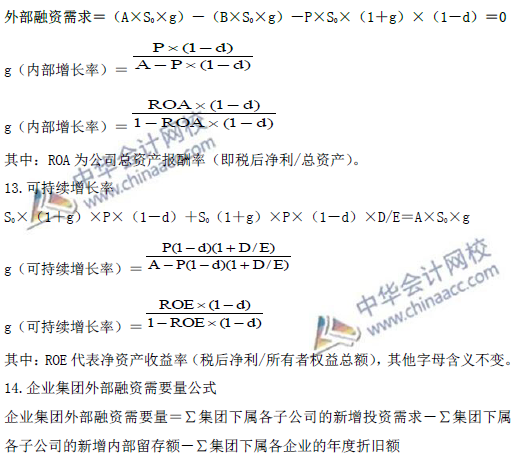 高級會(huì)計(jì)師考試必備：《高級會(huì)計(jì)實(shí)務(wù)》公式大全