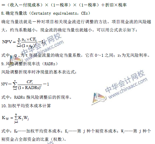 高級會(huì)計(jì)師考試必備：《高級會(huì)計(jì)實(shí)務(wù)》公式大全