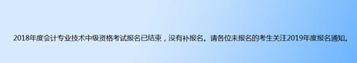 2018年中級會計職稱補(bǔ)報名基本確定取消 難道真要卡通過人數(shù)？