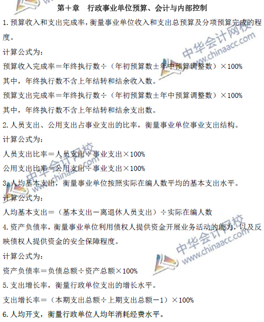 高級會計師考試必備：《高級會計實務》公式大全