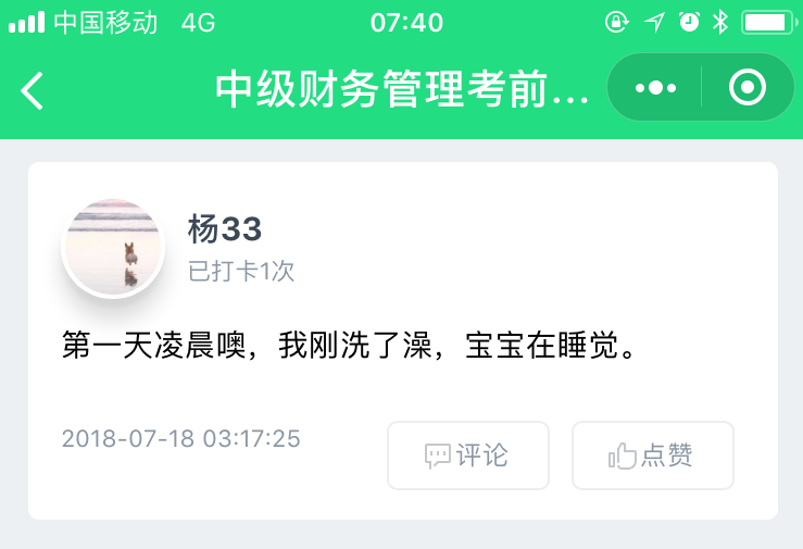 中級瘋狂打卡 我為中級瘋狂打call