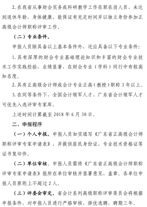 廣東公開征集正高級會計師評審候選專家通知