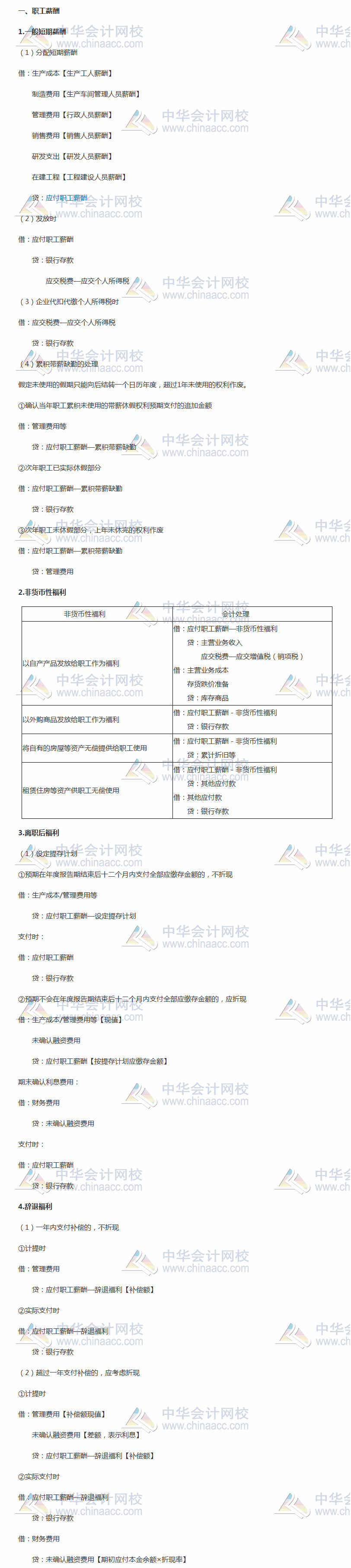 會(huì)計(jì)分錄連載2:2018年中級(jí)會(huì)計(jì)實(shí)務(wù)負(fù)債業(yè)務(wù)類會(huì)計(jì)分錄