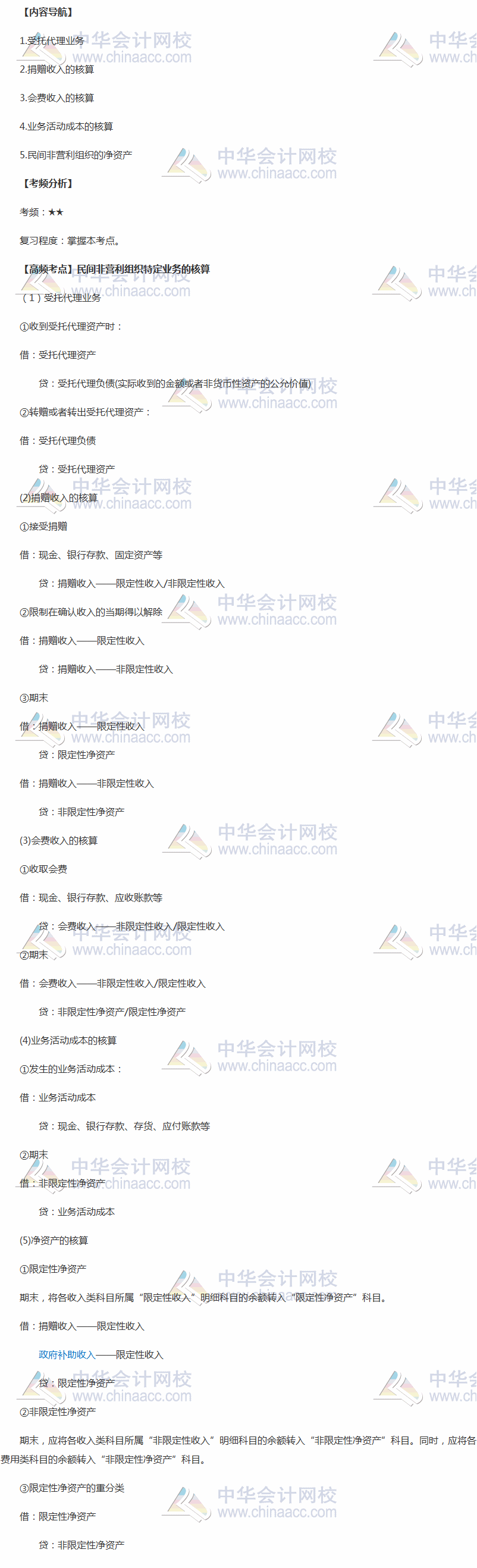 2018年中級《中級會計實務》高頻考點：民間非營利組織特定業(yè)務