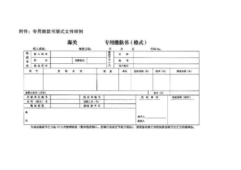 四部門明確8月31日起擴大《海關(guān)專用繳款書》打印改革試點范圍