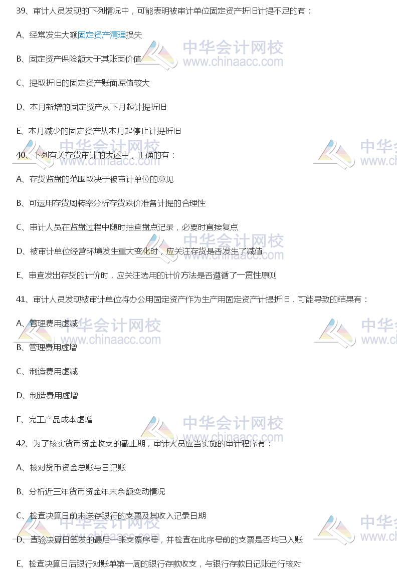 2017年中級審計師《審計理論與實務》試題（多選部分）