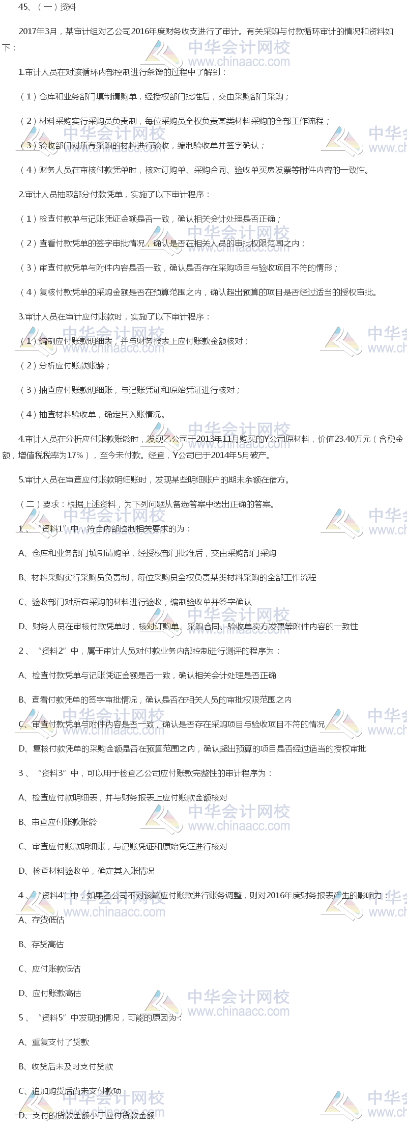 2017年中級審計師《審計理論與實務》試題（案例部分）