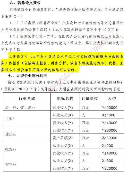 天津2018年正高級(jí)會(huì)計(jì)師職稱(chēng)評(píng)審政策