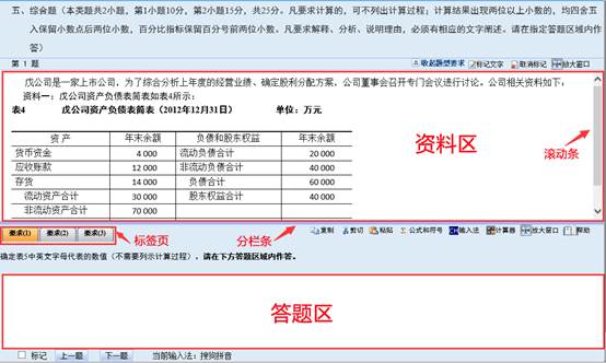 2018年中級(jí)會(huì)計(jì)職稱無紙化考試操作說明