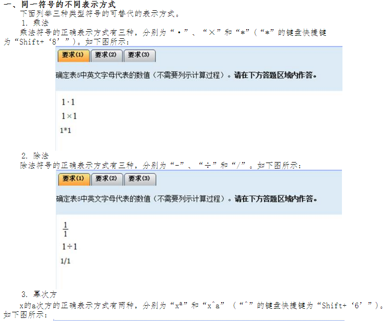 2018年高級(jí)會(huì)計(jì)師無(wú)紙化考試公式與符號(hào)輸入方法