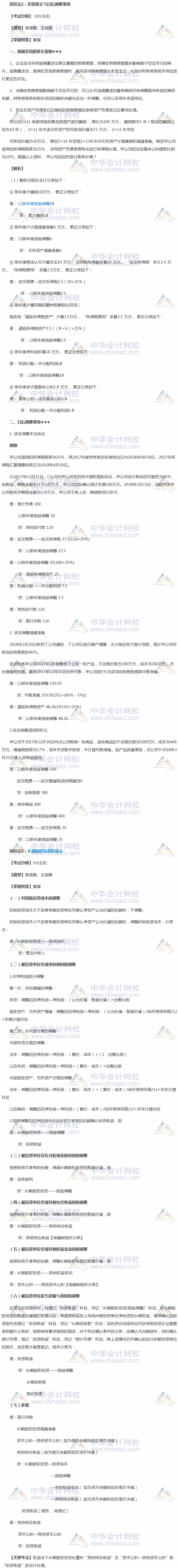 2018中級(jí)會(huì)計(jì)職稱考前 掌握這些中級(jí)會(huì)計(jì)實(shí)務(wù)穩(wěn)加20分系列