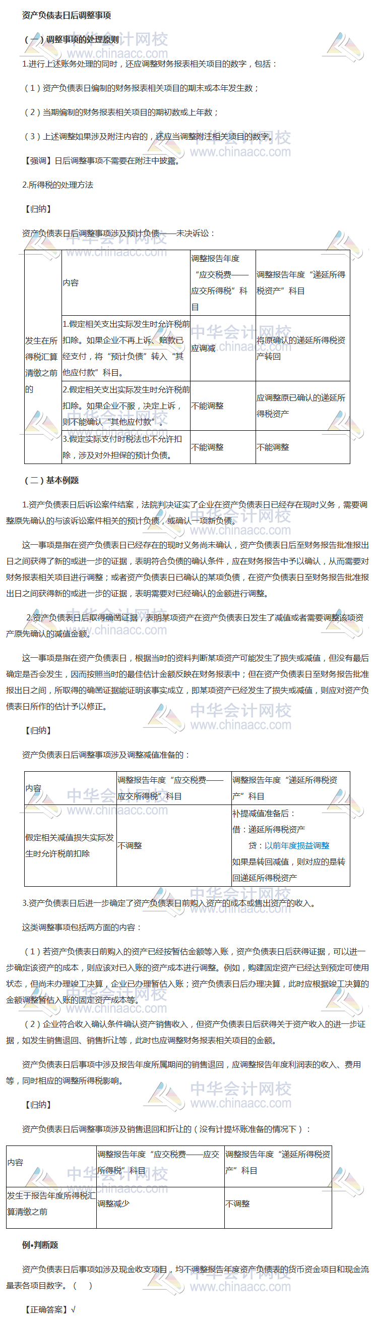 2018《中級會計實務》考前每日學習任務：資產負債表日后調整事項