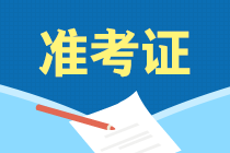 山東2018中級會計職稱考試準考證打印(附：煙臺考區(qū)考點路線)