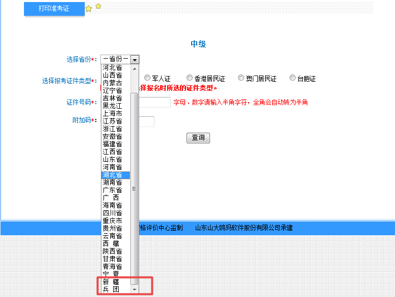 2018年中級會計職稱準(zhǔn)考證打印入口開通