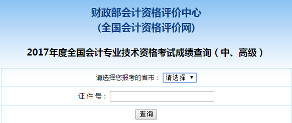 2018年中級會計職稱考試成績查詢流程 點擊查看