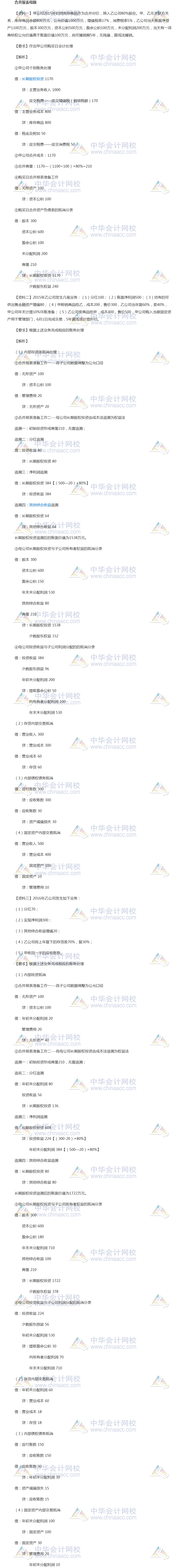 2018中級會計實務考點 合并報表母題