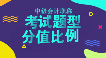 甘肅省中級(jí)會(huì)計(jì)師考試時(shí)間2018