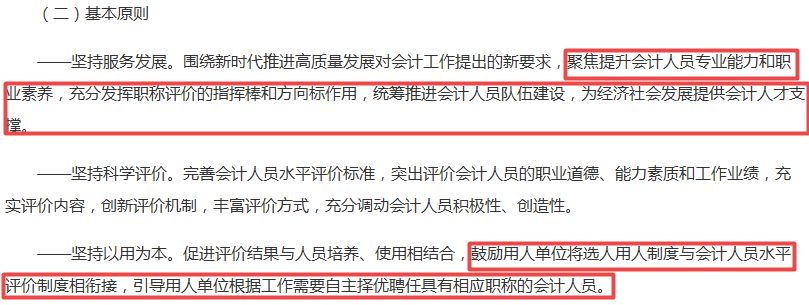 財政部發(fā)布文件！持有中級會計職稱證書的會計人賺了...