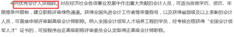 財政部發(fā)布文件！持有中級會計職稱證書的會計人賺了...