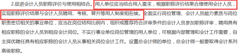 財政部發(fā)布文件！持有中級會計職稱證書的會計人賺了...