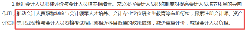 財政部發(fā)布文件！持有中級會計職稱證書的會計人賺了...