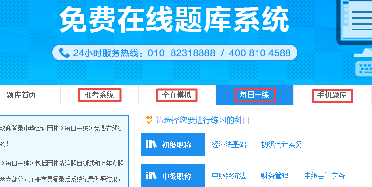 2019年中級(jí)會(huì)計(jì)職稱(chēng)題庫(kù)使用說(shuō)明