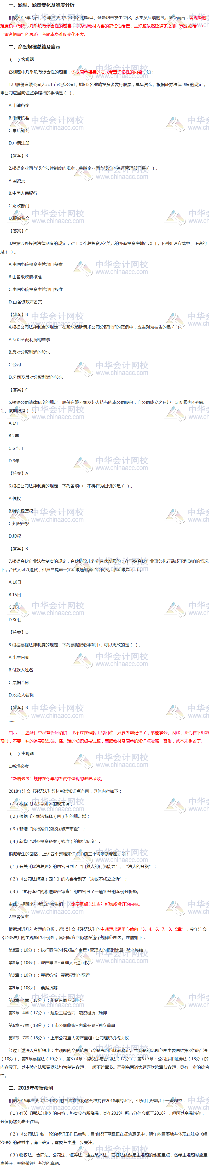 新法必考！重者恒重！簡(jiǎn)單粗暴！說的就是今年《經(jīng)濟(jì)法》考試了吧