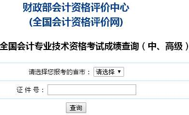 2018年高會(huì)考試成績(jī)查詢(xún)?nèi)肟? width=