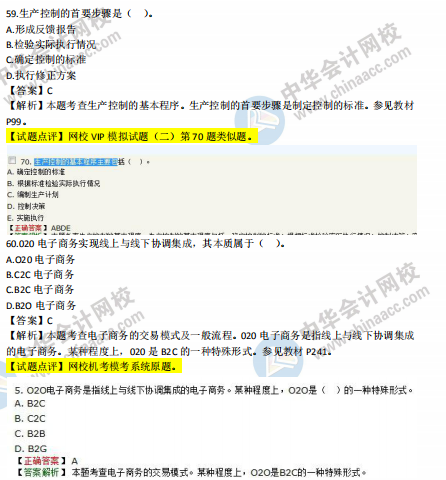 2018年中級工商管理試題涉及考點對比【51-60題】